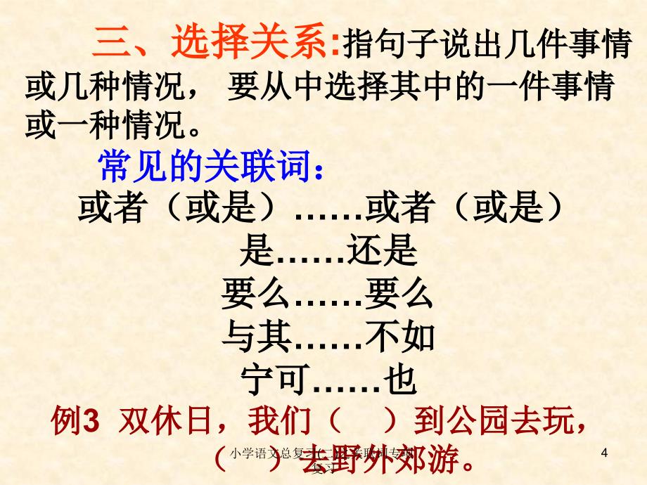 小学语文总复习二之关联词专项复习课件_第4页