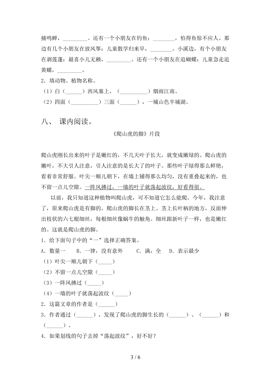 人教版2021年四年级语文上册期中考试卷及参考答案.doc_第3页