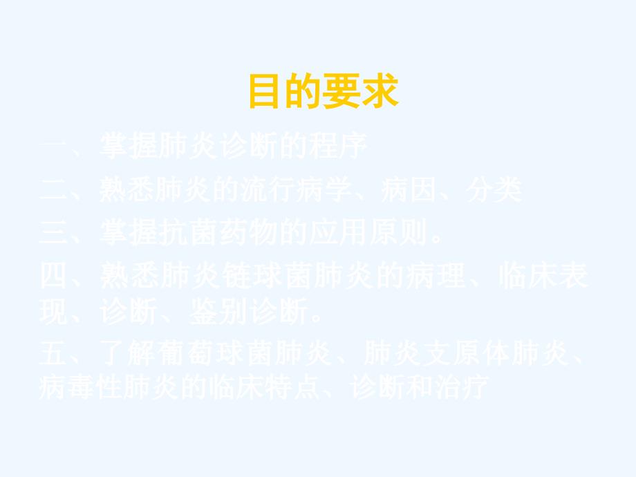 华西非临床专业内科肺炎课件_第2页