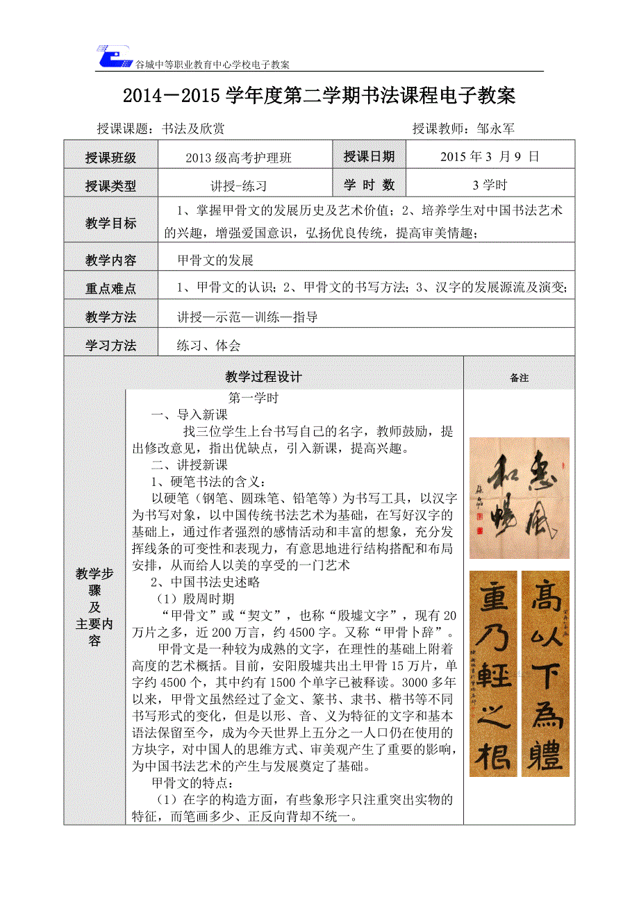 书法欣赏电子学案先秦(甲骨文).doc_第1页