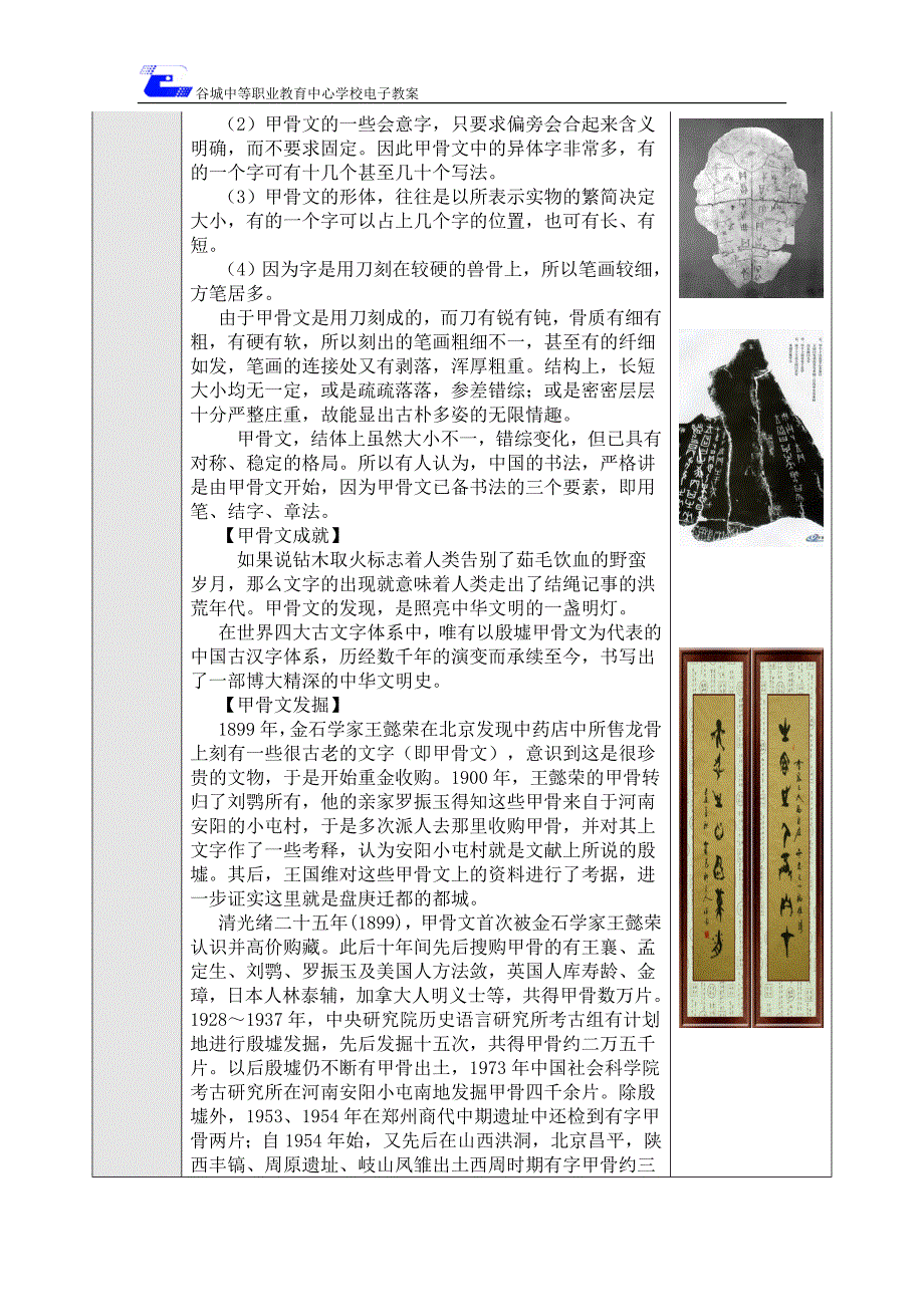 书法欣赏电子学案先秦(甲骨文).doc_第2页