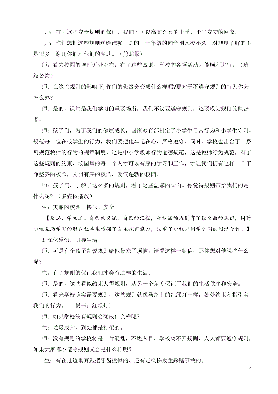 1-校园红绿灯-教材分析及设计意图.doc_第4页