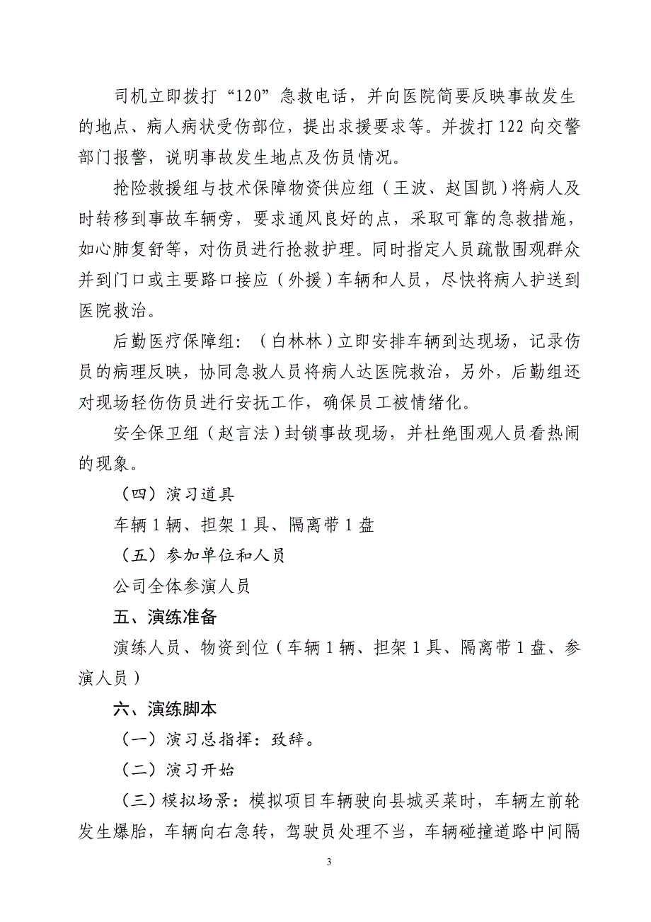 车辆事故应急演练方案_第3页