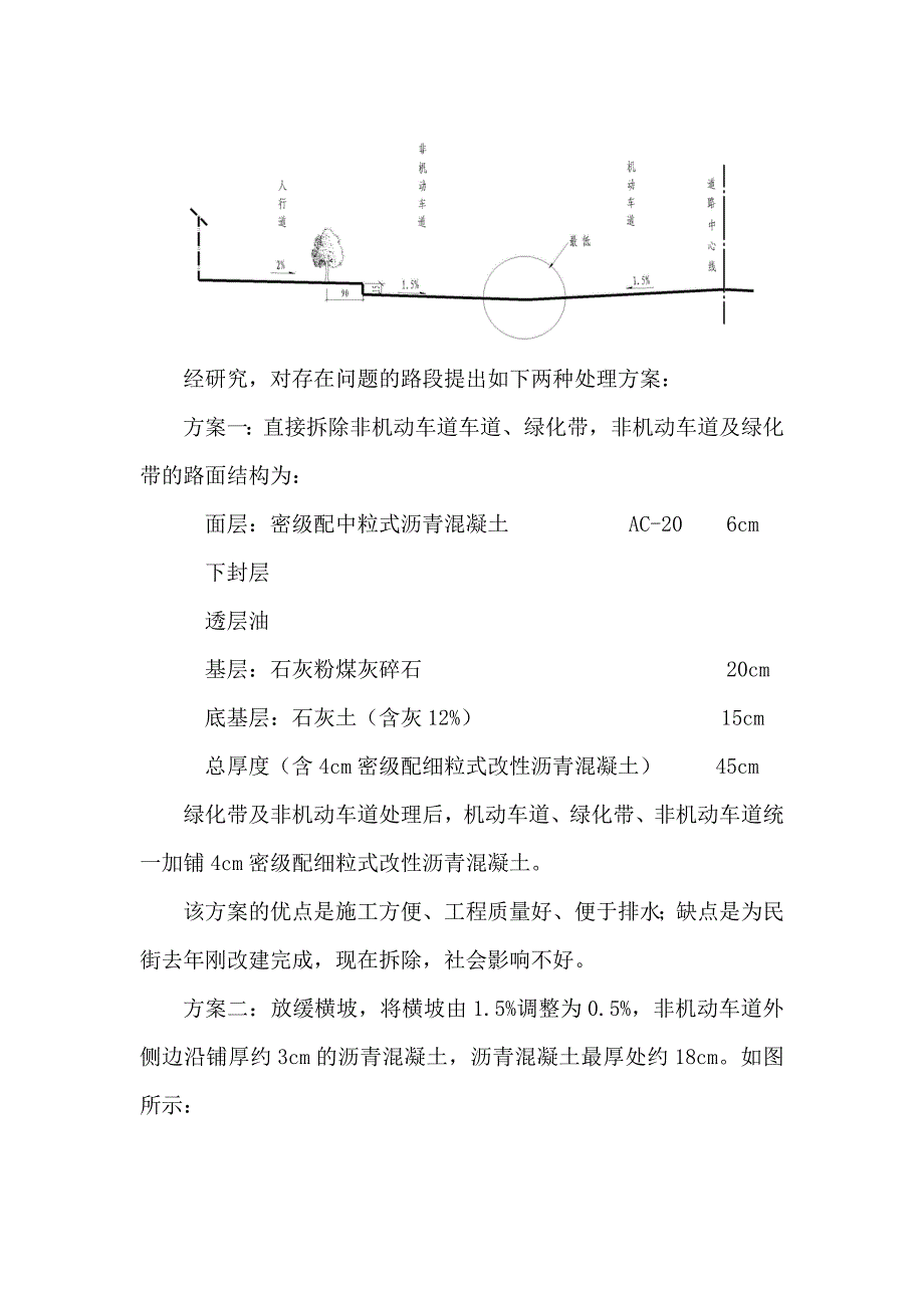 为民街改建方案.doc_第2页