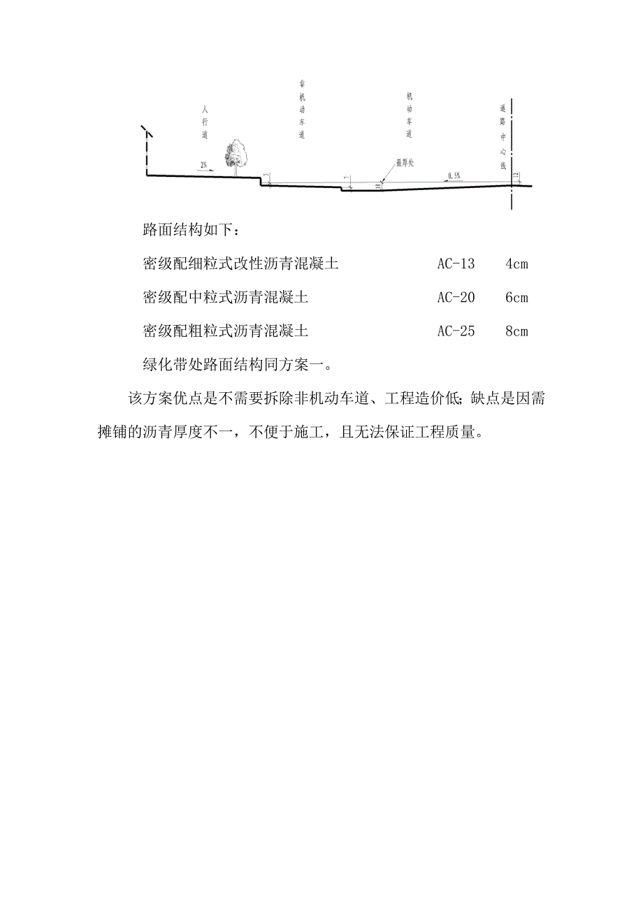 为民街改建方案.doc_第3页