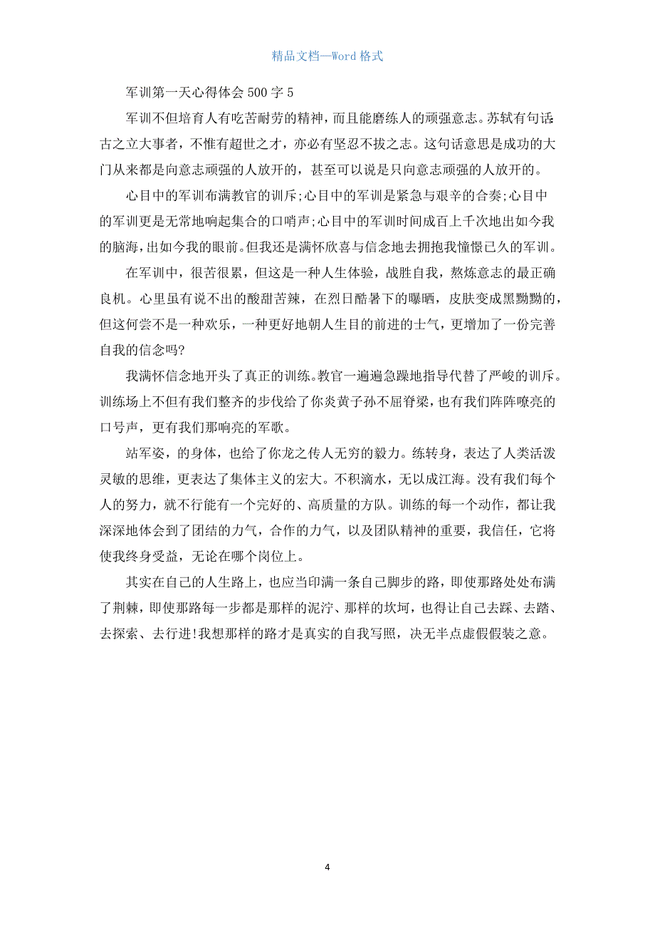 军训第一天心得体会500字5篇汇编.docx_第4页