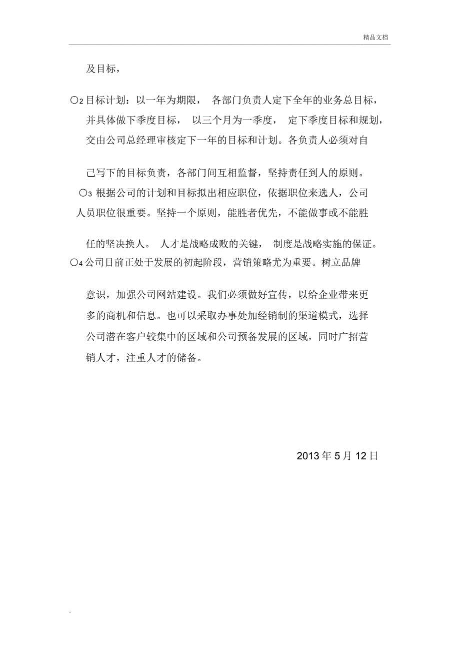 公司发展计划书_第4页