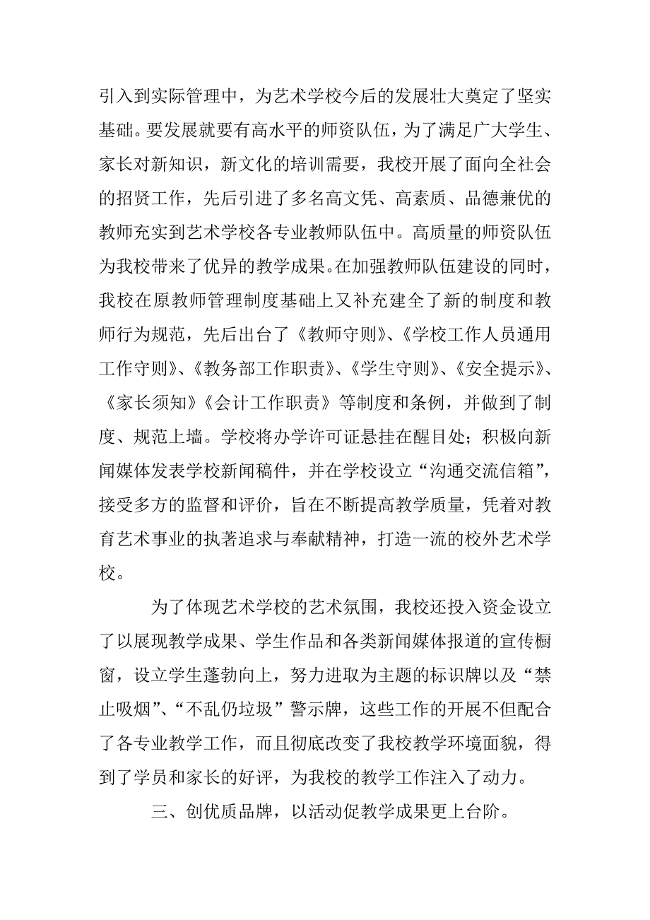 艺术培训学校个人年终总结.doc_第3页