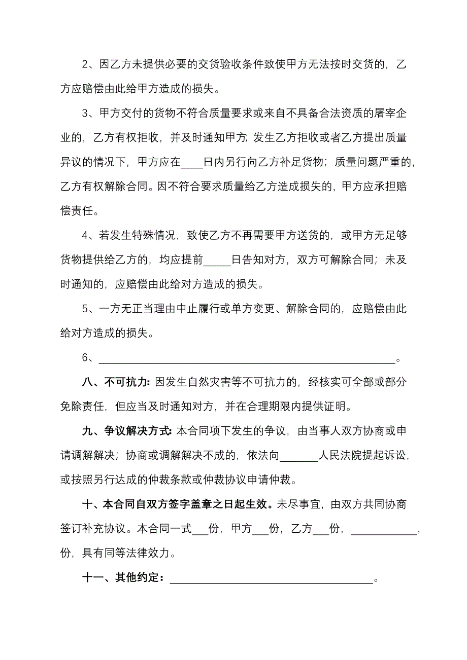 肉类供货合同范本_第2页