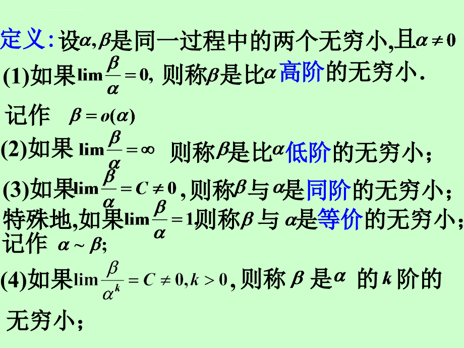 无穷小的比较--无穷小的阶ppt课件_第3页