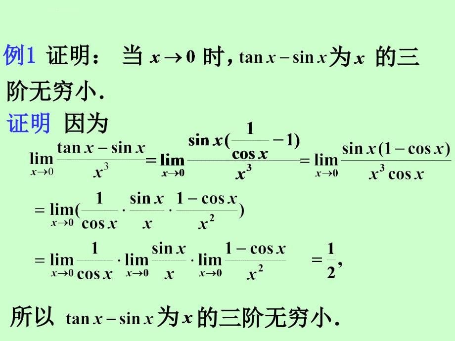 无穷小的比较--无穷小的阶ppt课件_第5页