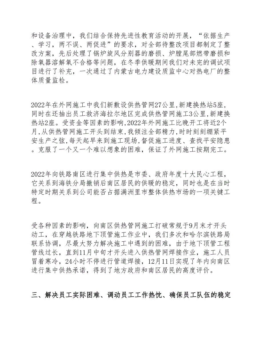 领导述职报告八篇.docx_第3页