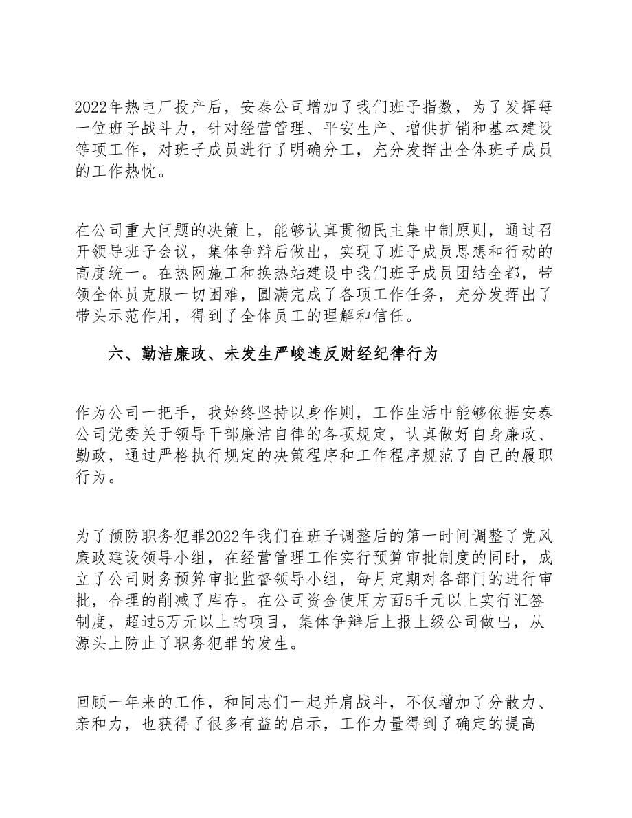 领导述职报告八篇.docx_第5页