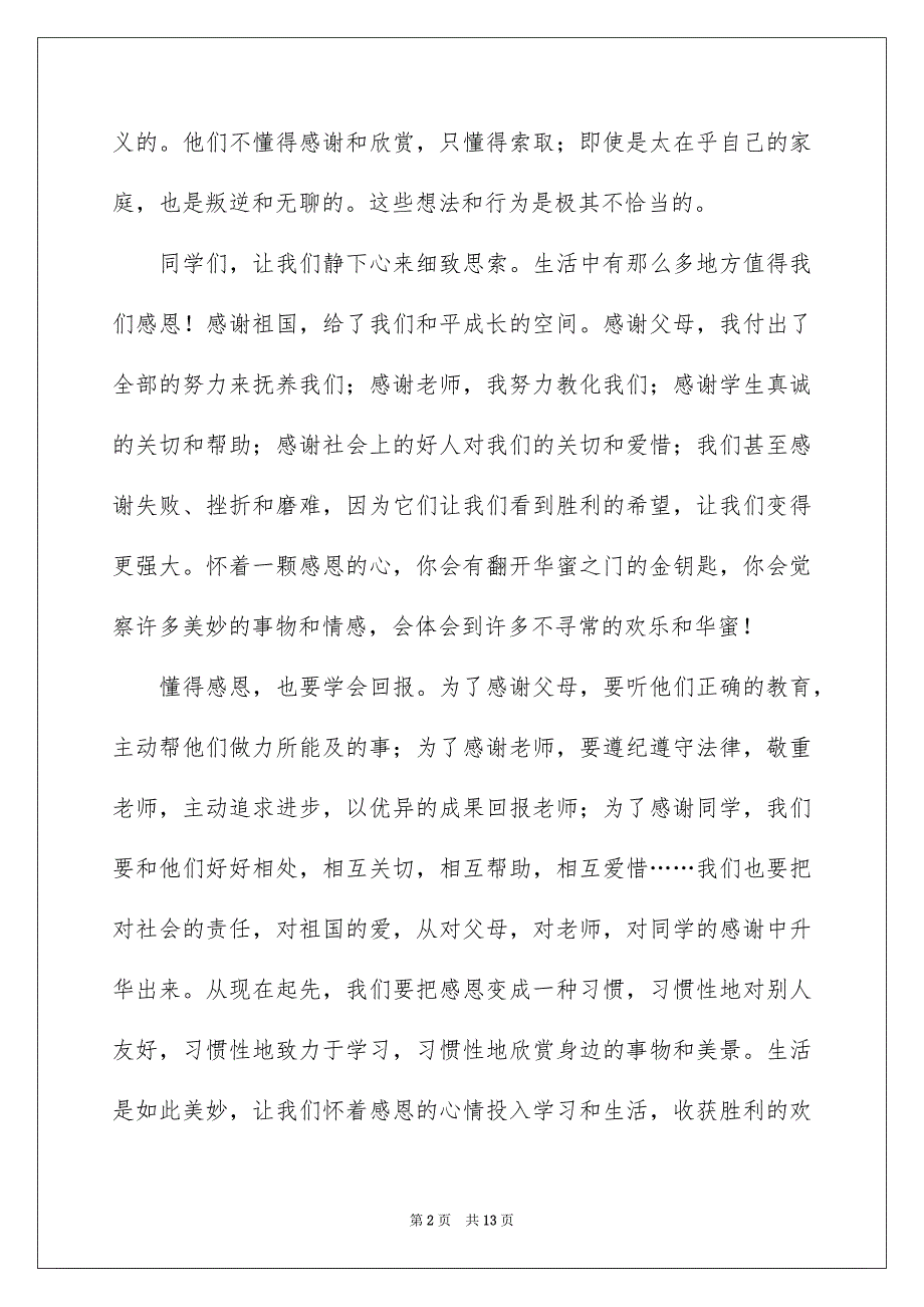 2023年幼儿感恩节精彩演讲稿1范文.docx_第2页