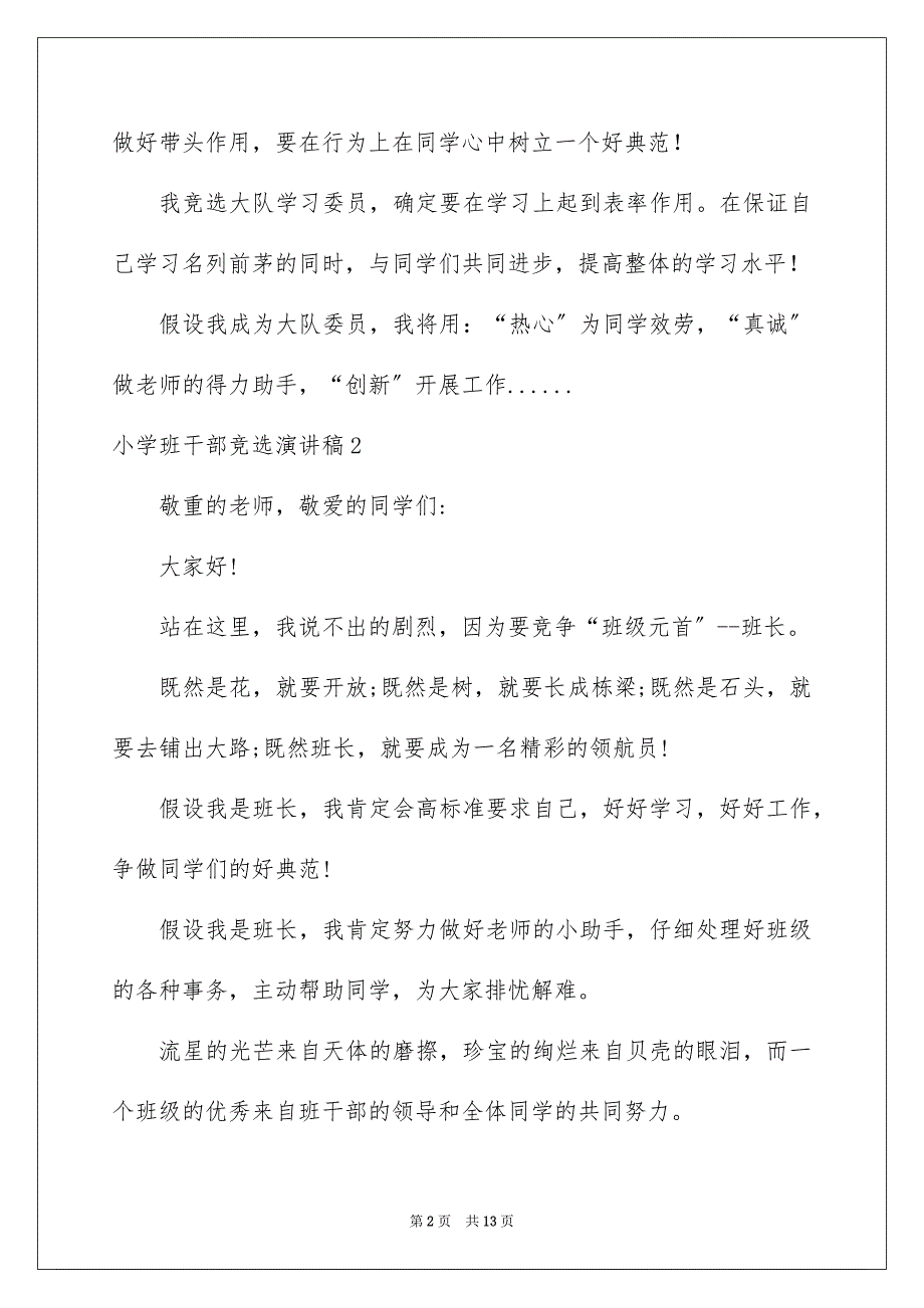 2023年小学班干部竞选演讲稿36范文.docx_第2页