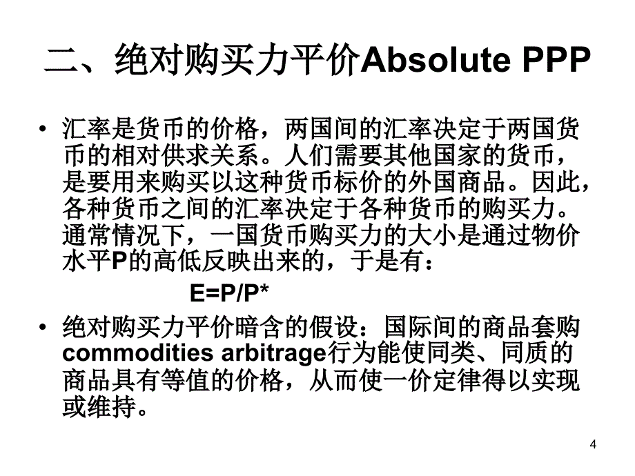 国际经融学通用版4_第4页