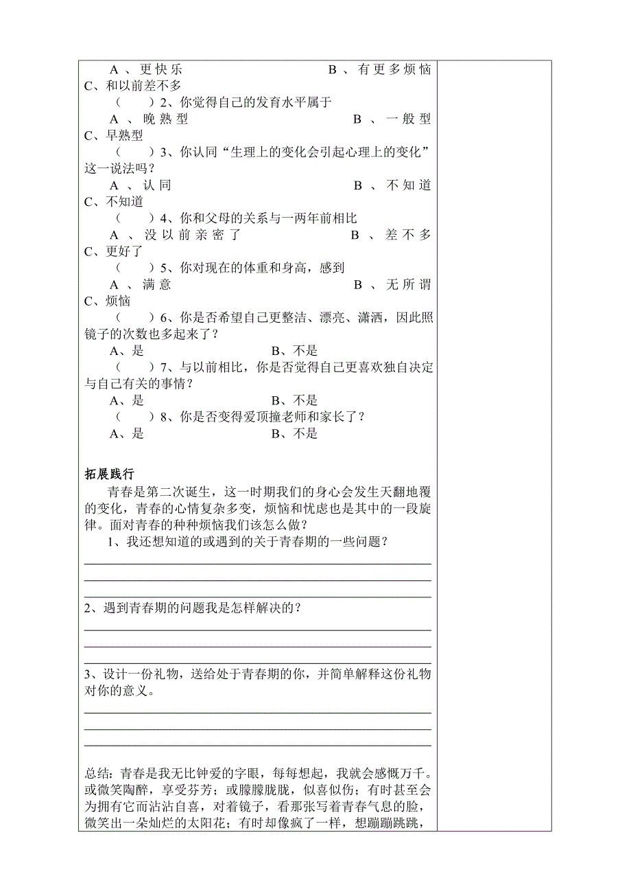 正确对待青春期心理变化.doc_第2页