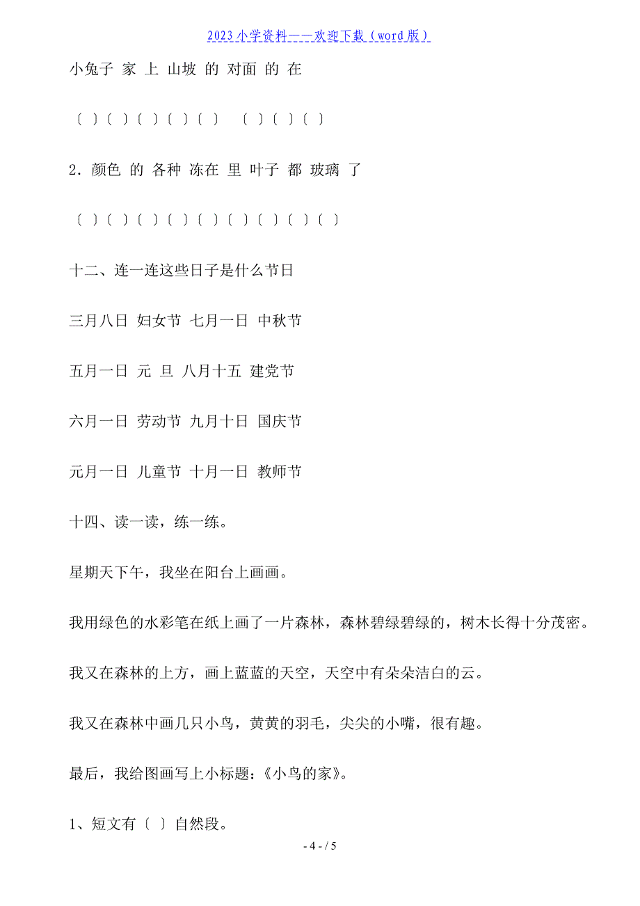 一年级语文试题第一册期中测试.doc_第4页