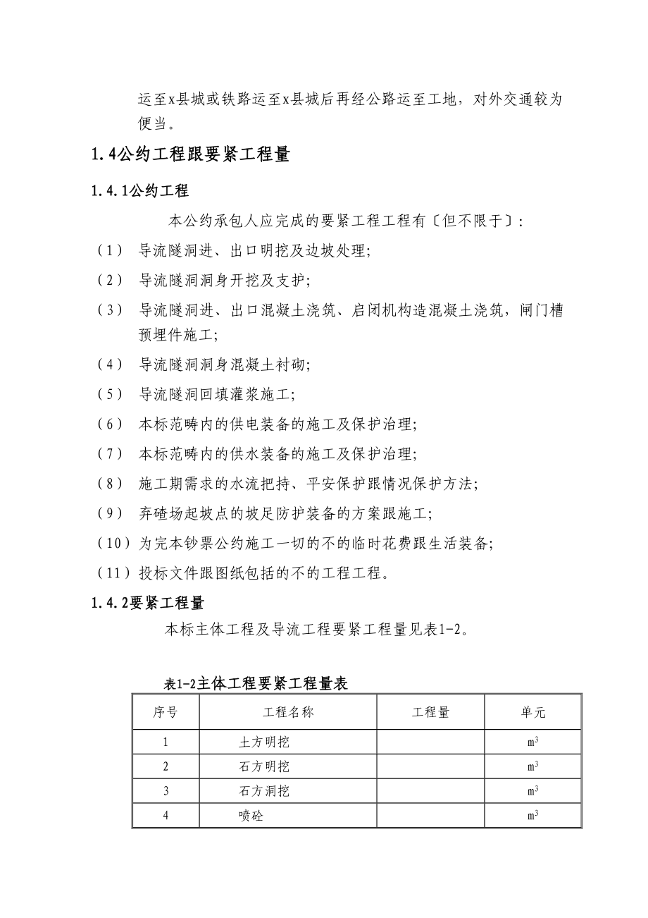 2023年建筑行业重庆某导流洞施工组织设计方案.docx_第3页