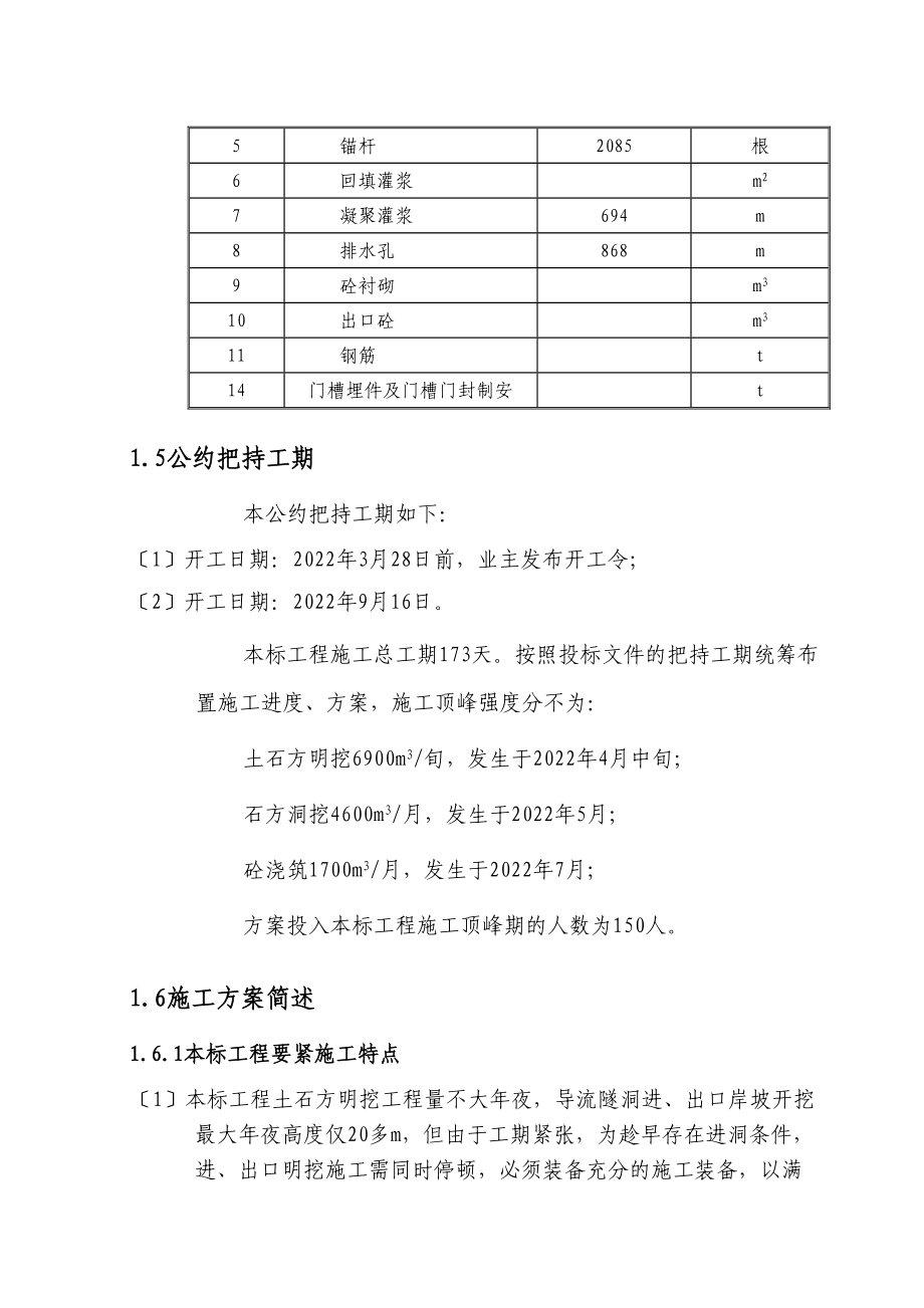 2023年建筑行业重庆某导流洞施工组织设计方案.docx_第4页