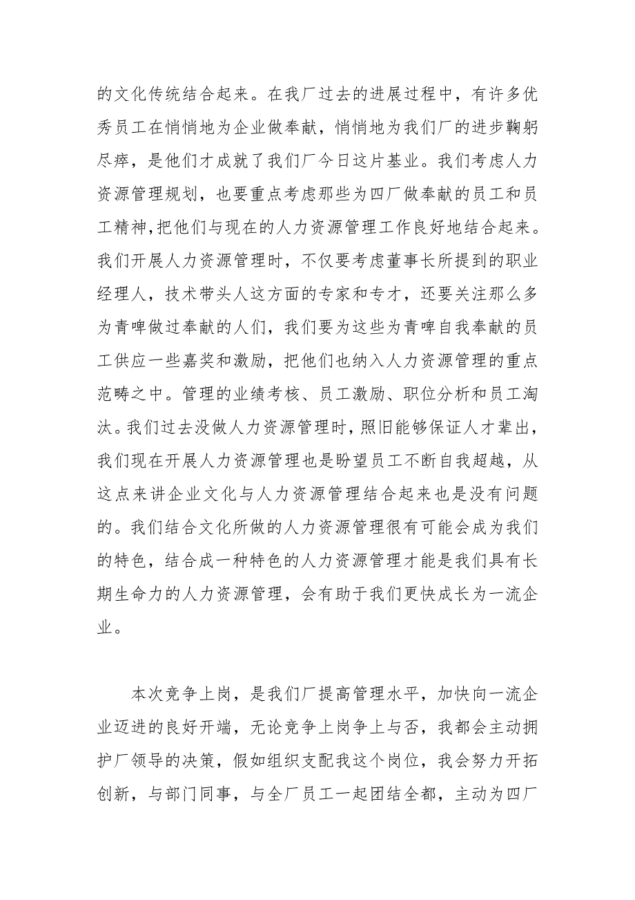 202__年企业人力资源处长竞聘演讲稿.docx_第4页