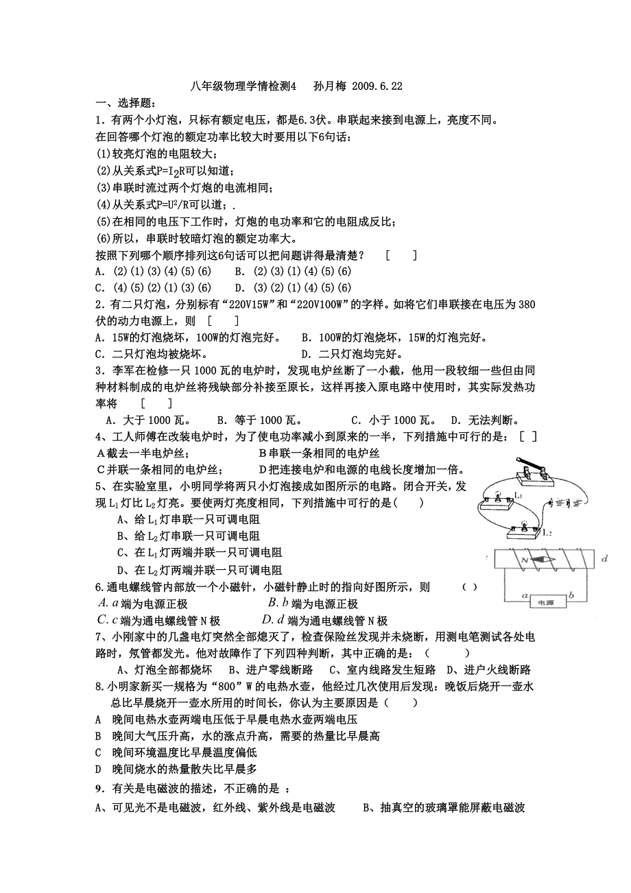 八年级物理复学情检测4.doc_第1页