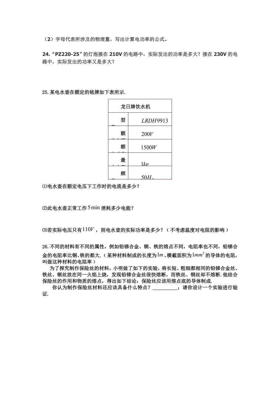 八年级物理复学情检测4.doc_第4页