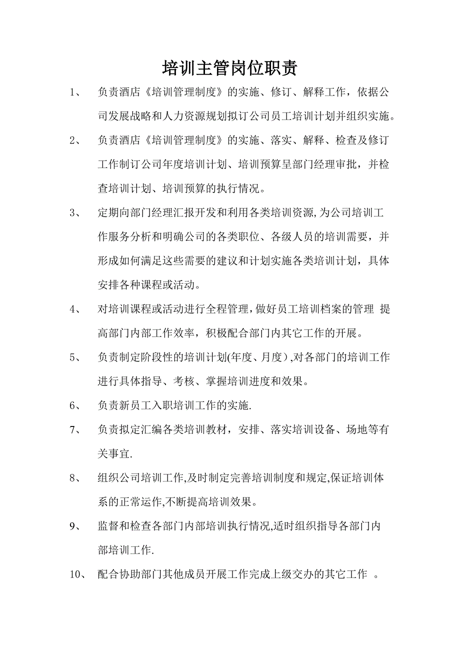 培训经理岗位职责.docx_第1页