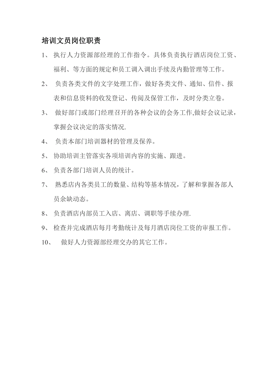 培训经理岗位职责.docx_第2页