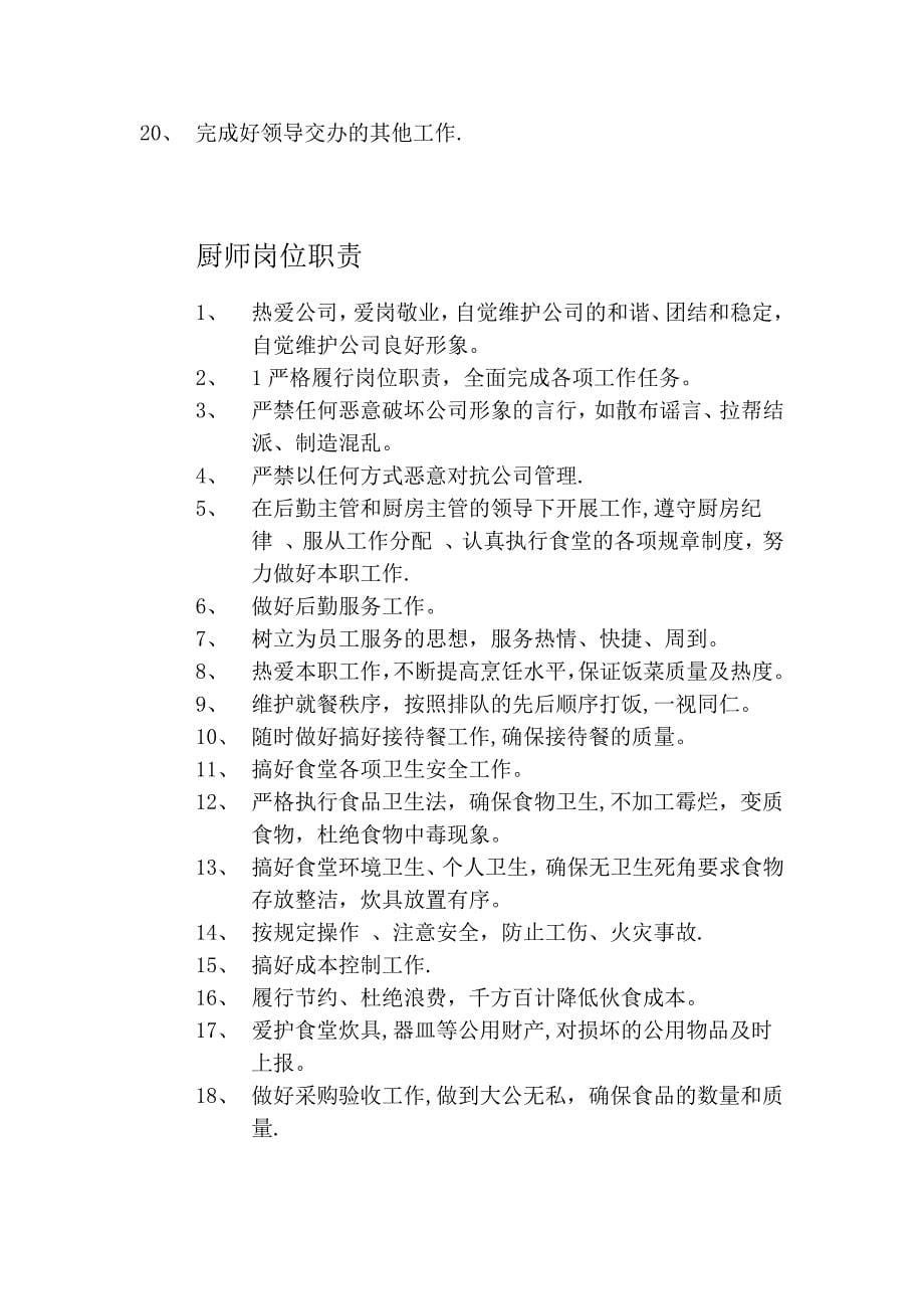 培训经理岗位职责.docx_第5页