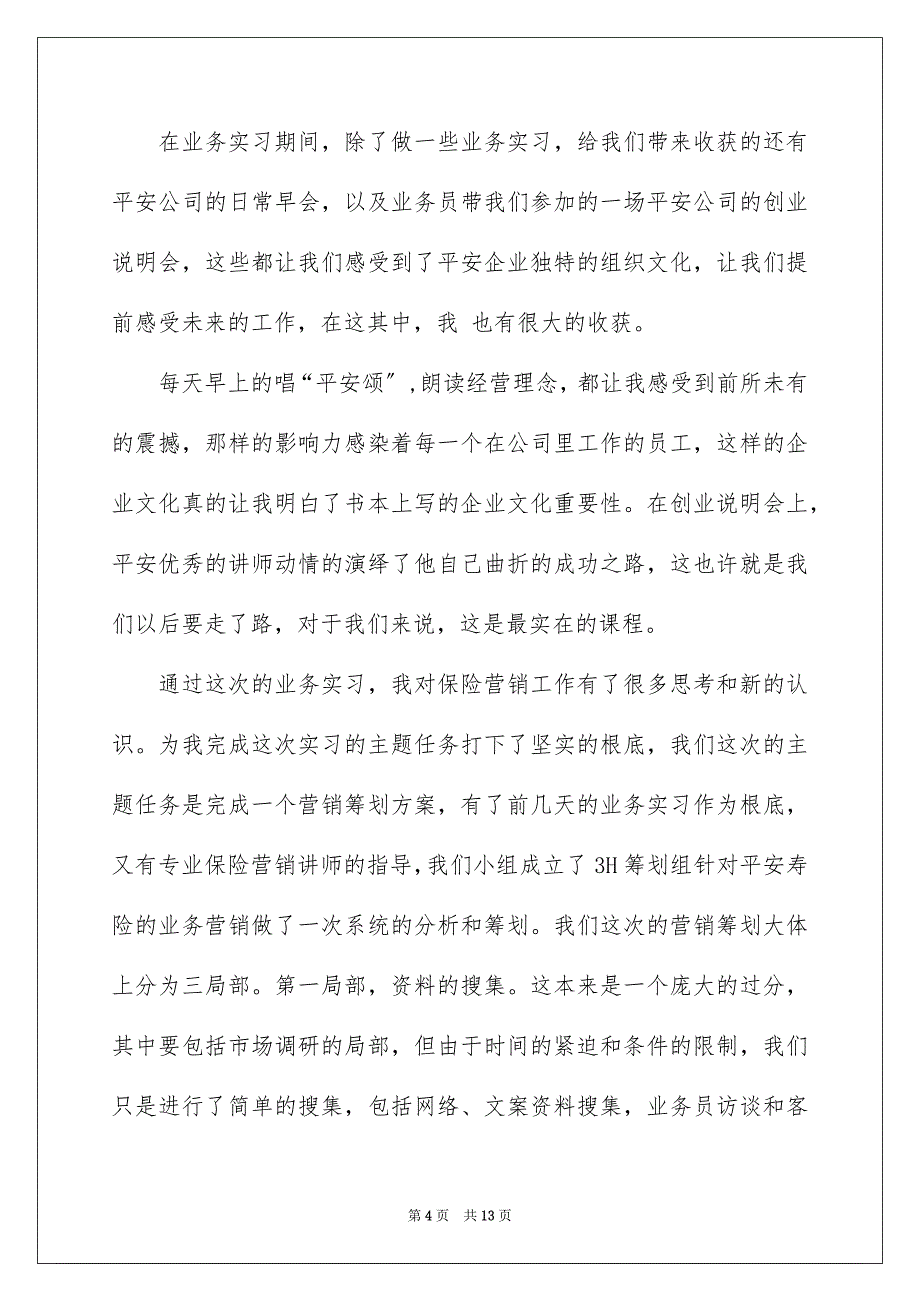 2023年关于安保类实习报告3篇.docx_第4页