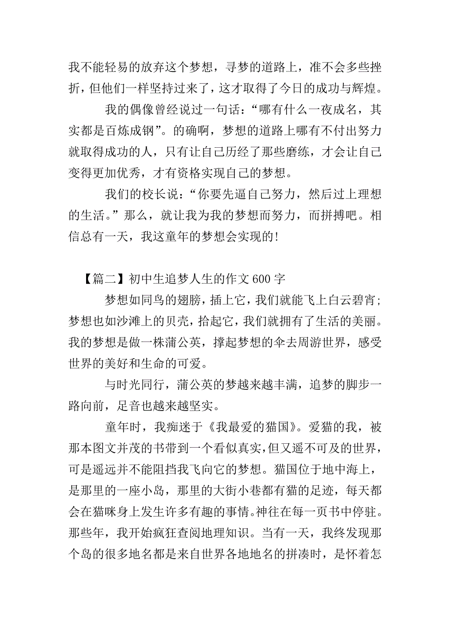 初中生追梦人生的作文600字.doc_第2页