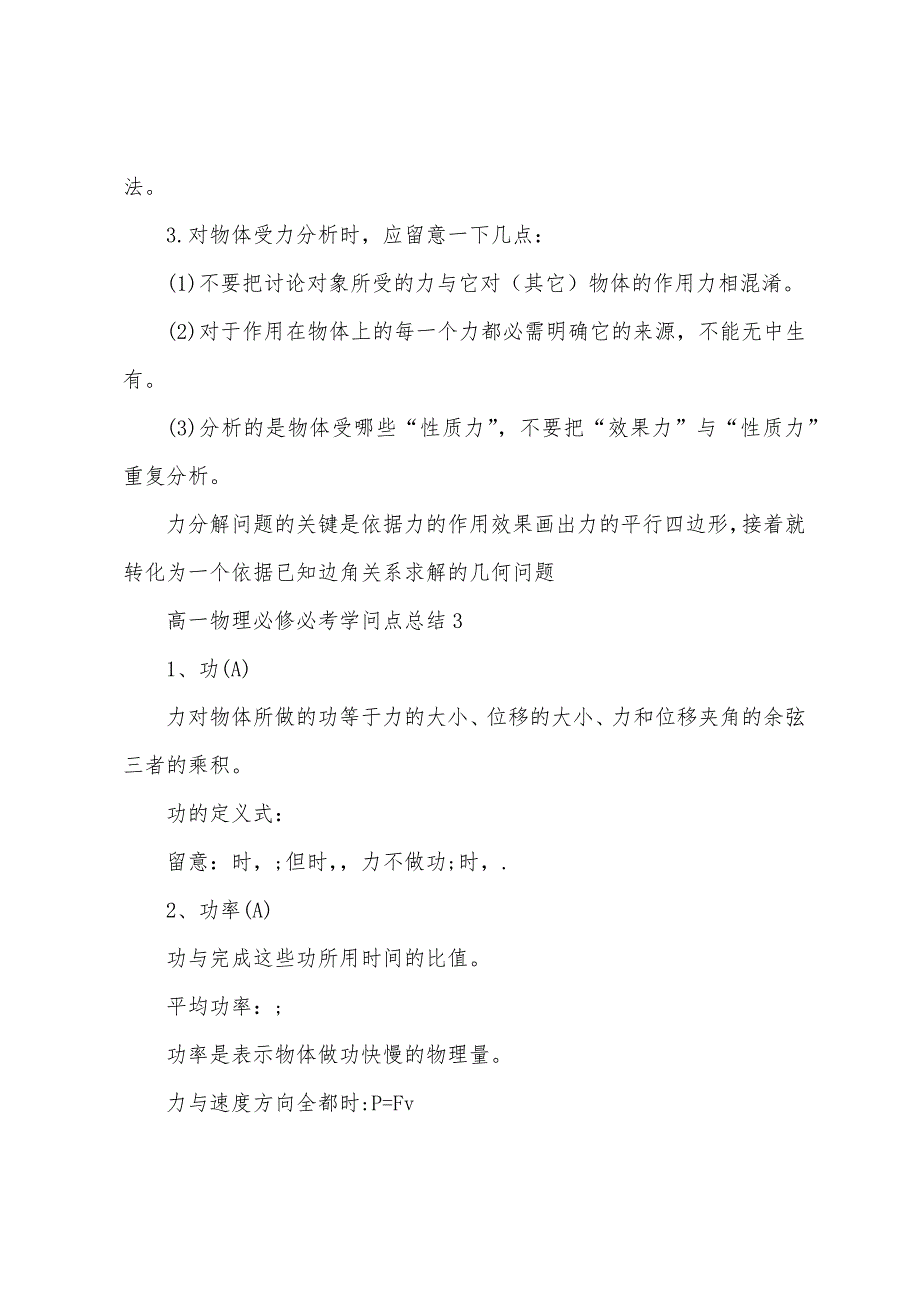 高一物理必修必考知识点总结归纳.docx_第4页