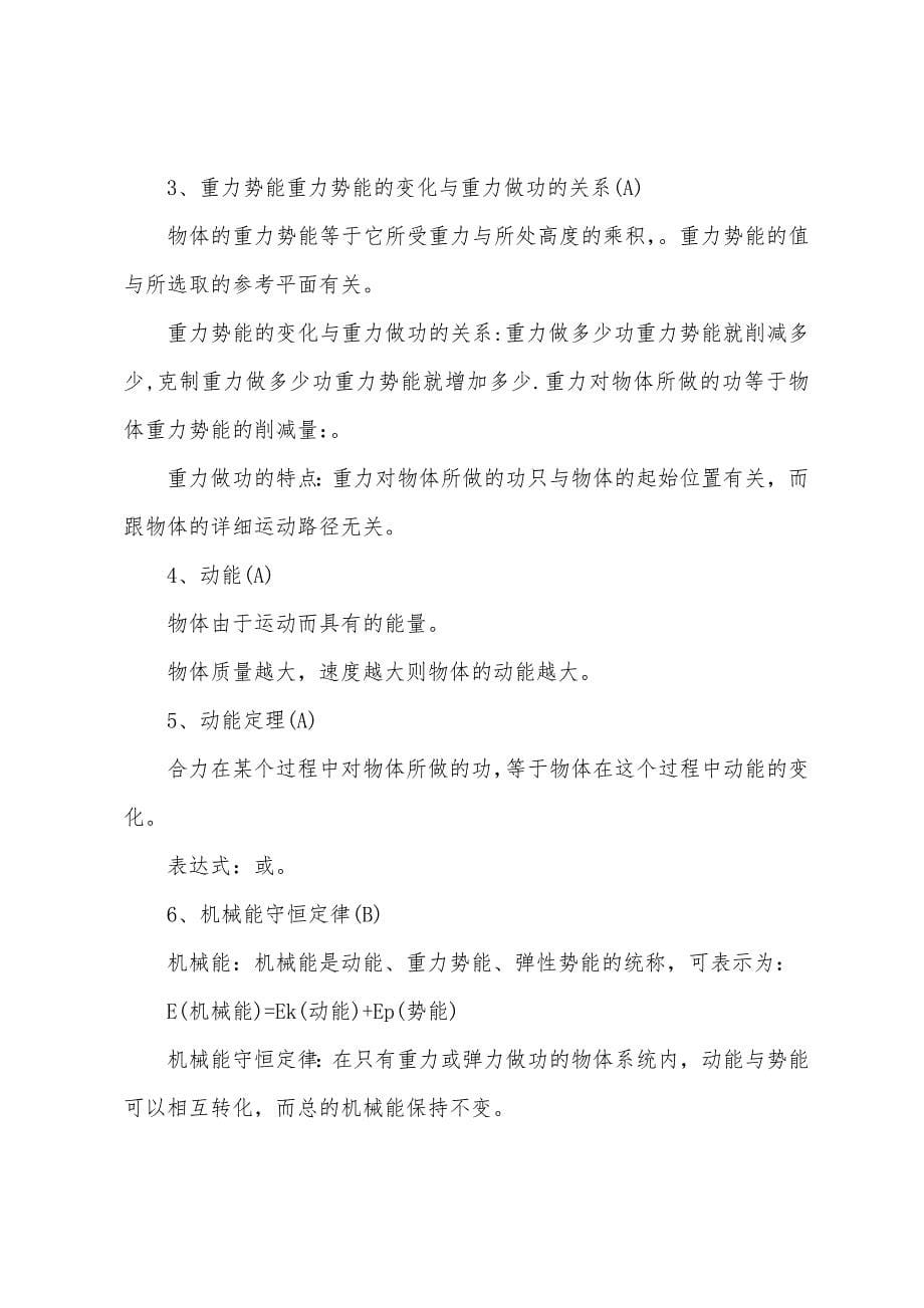 高一物理必修必考知识点总结归纳.docx_第5页