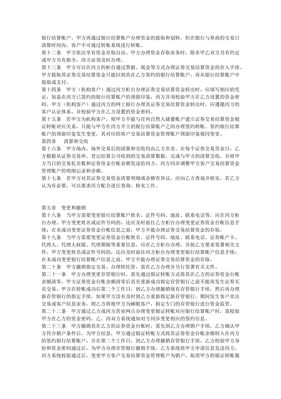 交易结算资金银行存管协议书-_第3页
