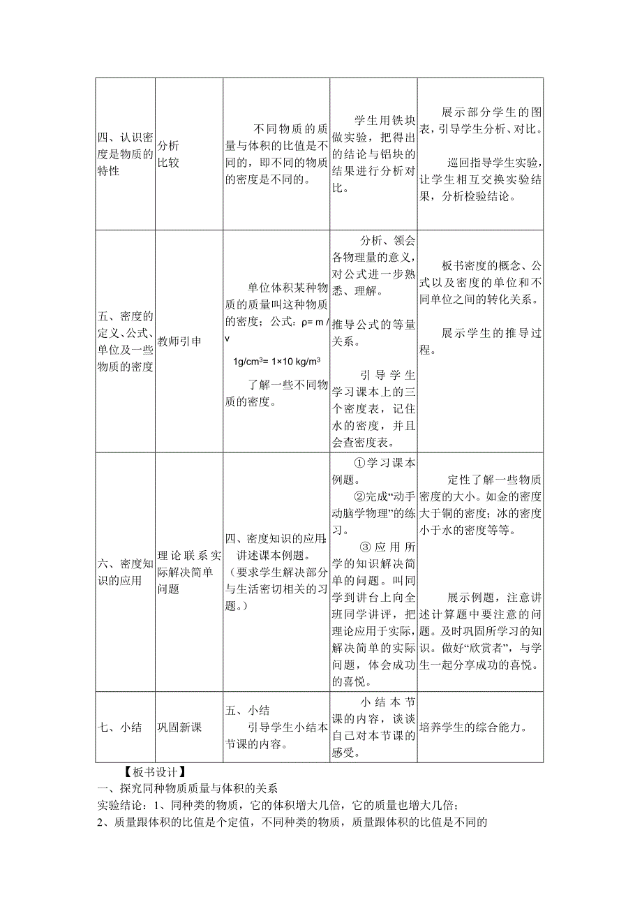 密度教学设计.doc_第3页