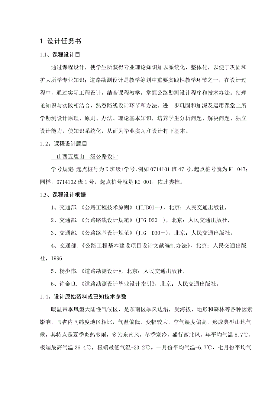 道堪设计说明书样本.doc_第5页