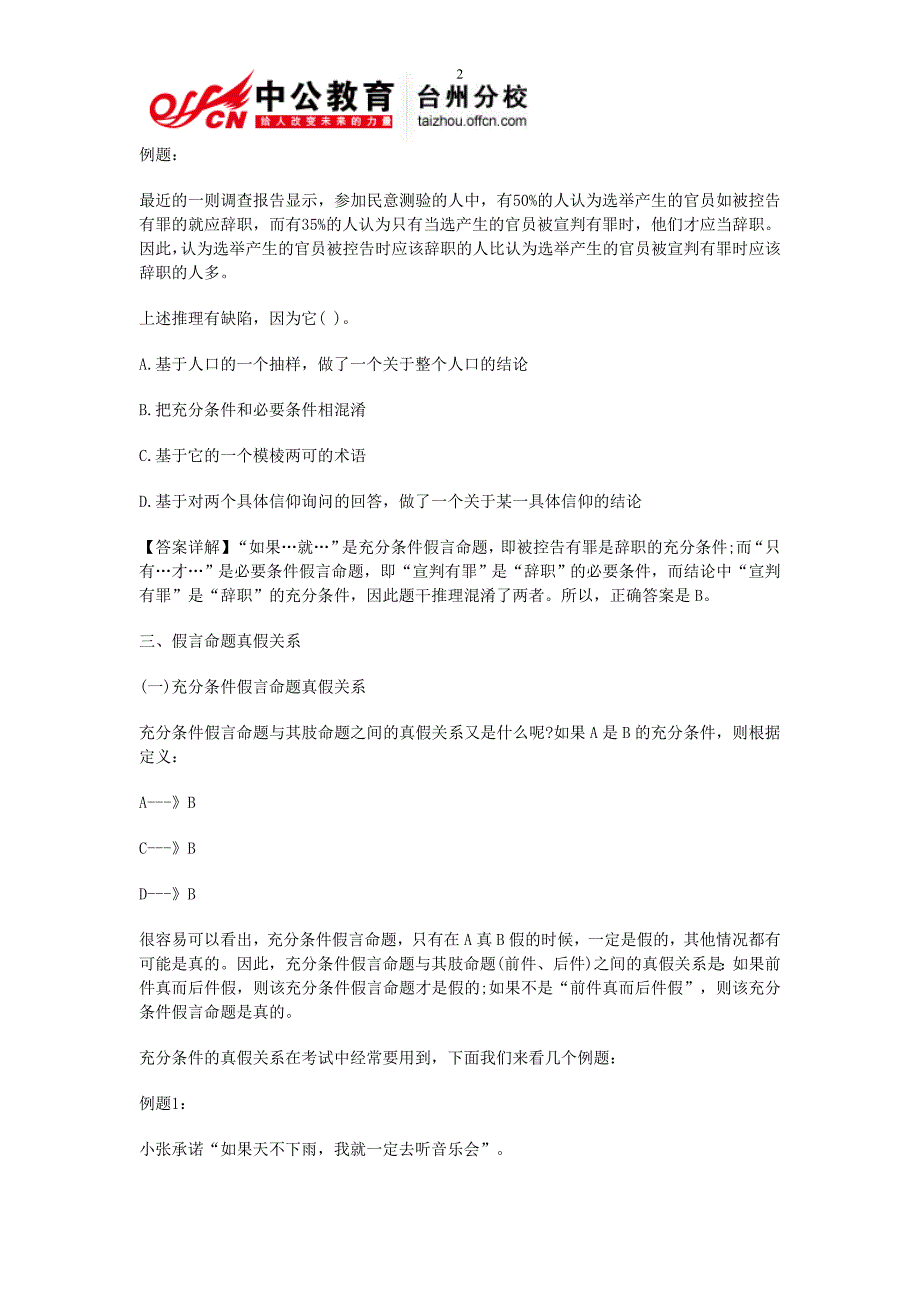 2015国家台州公务员考试行测—假言命题知识点储备.doc_第2页