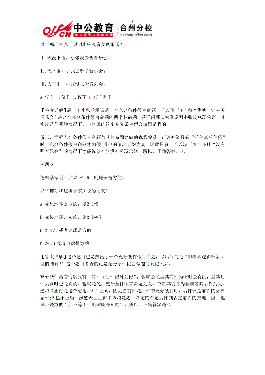 2015国家台州公务员考试行测—假言命题知识点储备.doc_第3页