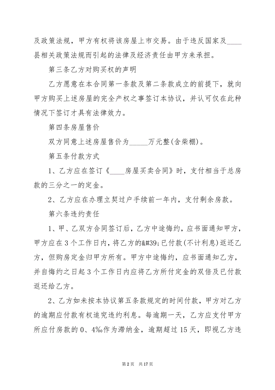 2024年店铺转让协议书内容_第2页