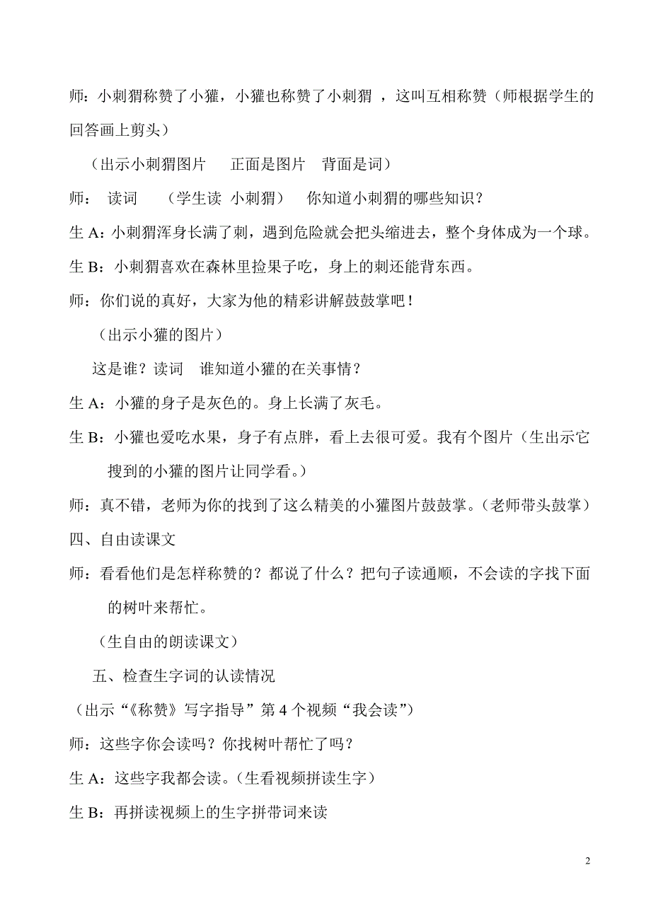 《称赞》教学实录 1.doc_第2页