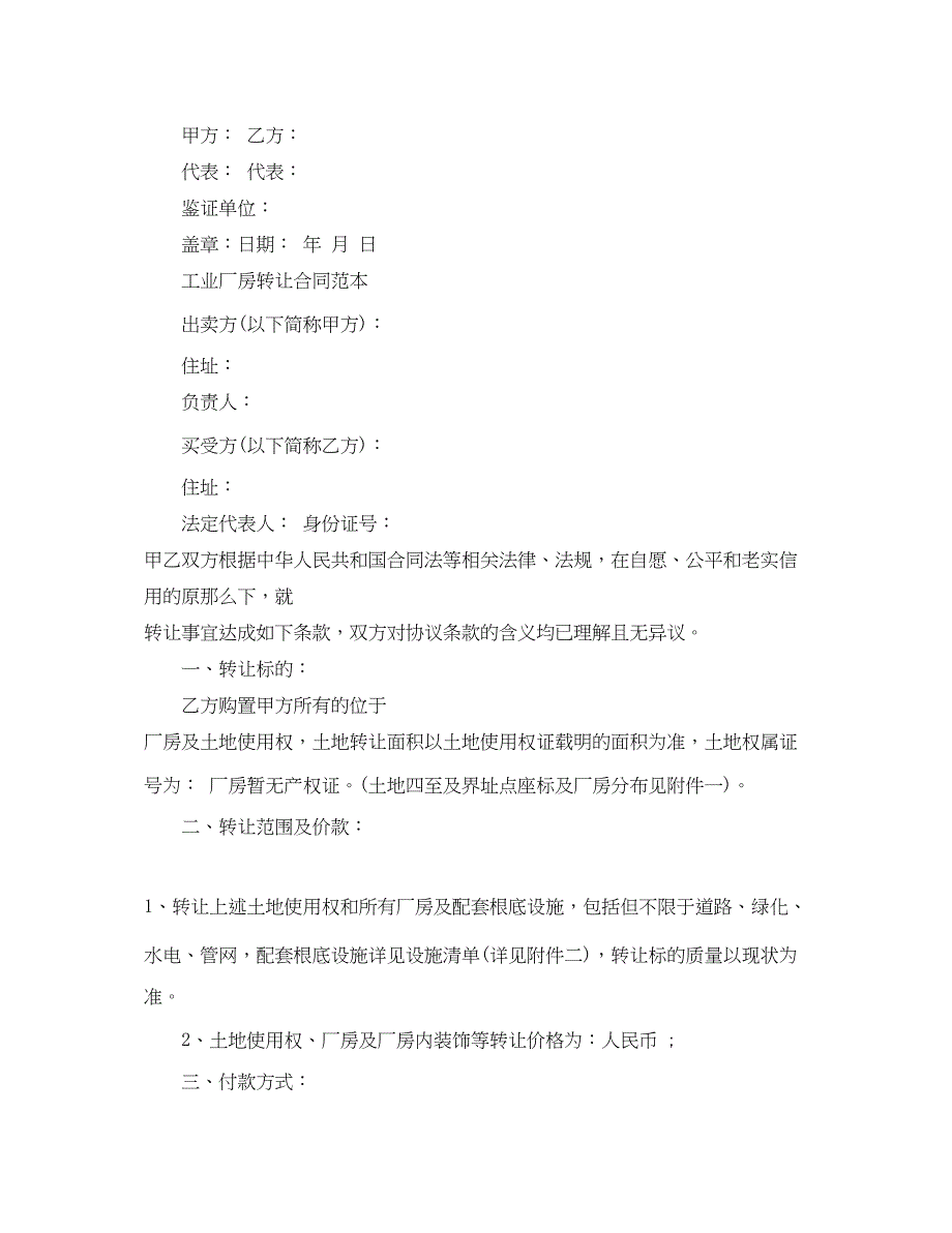 2023年简单版厂房土地转让合同.docx_第3页