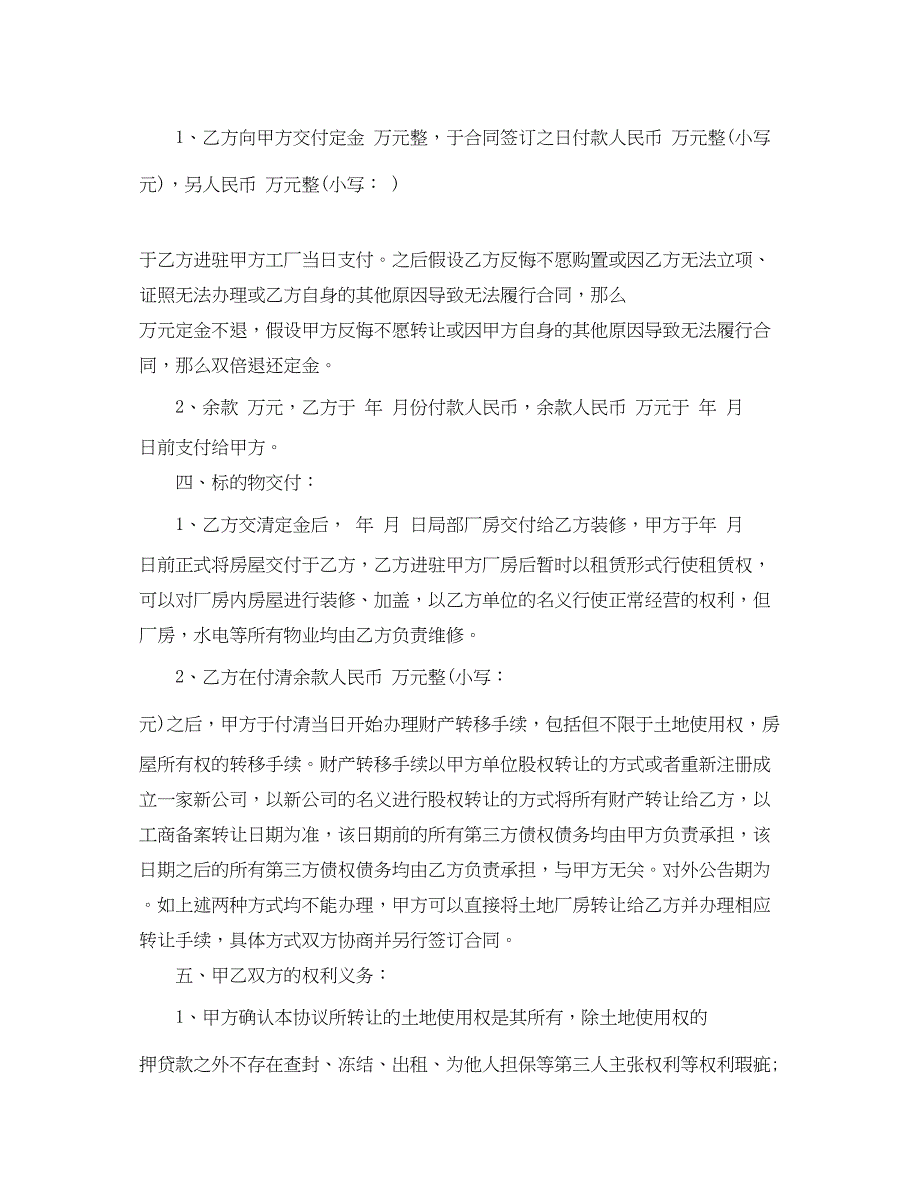 2023年简单版厂房土地转让合同.docx_第4页