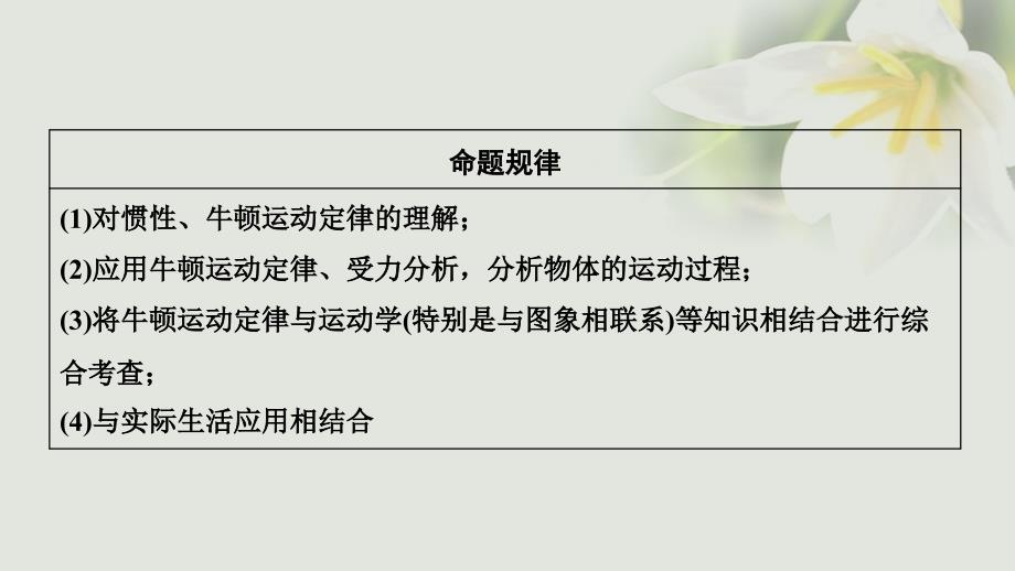 2018年高考物理一轮复习 第三章 牛顿运动定律 第一讲 牛顿第一定律 牛顿第三定律课件_第3页