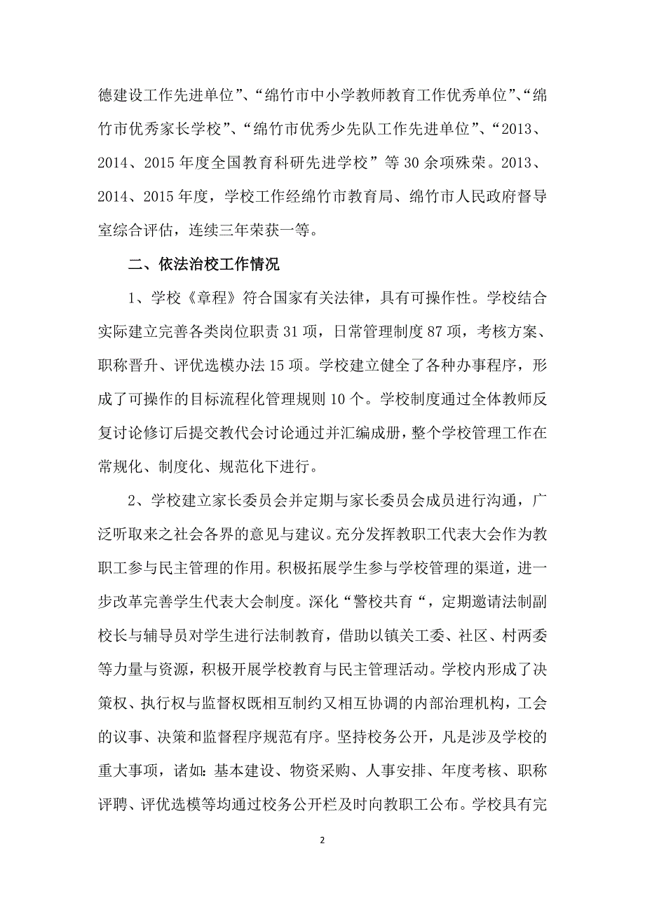 依法治校示范校汇报材料.doc_第2页