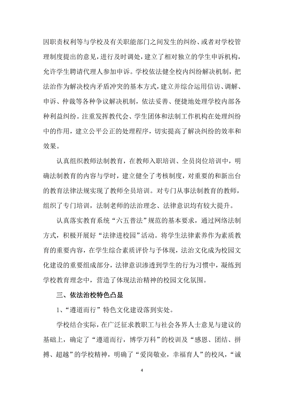 依法治校示范校汇报材料.doc_第4页