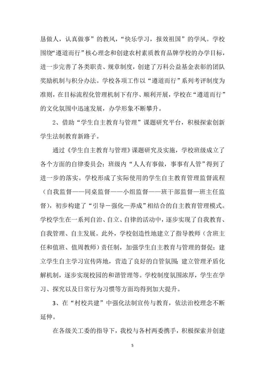 依法治校示范校汇报材料.doc_第5页