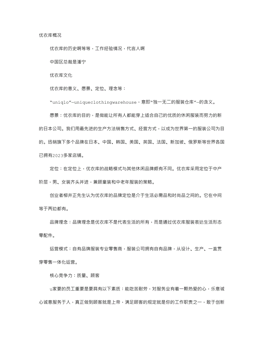 2023年去优衣库面试技巧.doc_第1页
