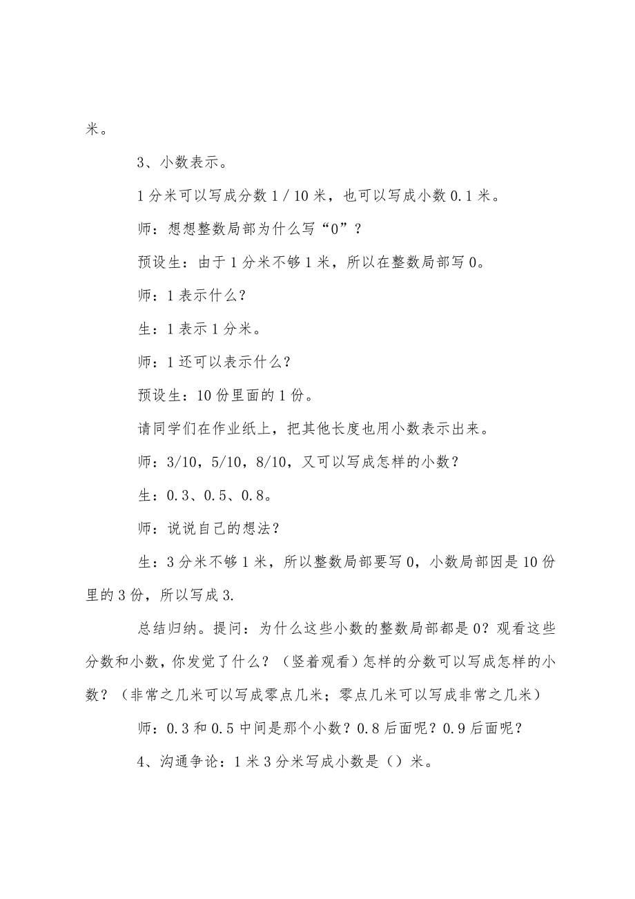 小学三年级数学《认识小数》教案及教学反思.docx_第5页