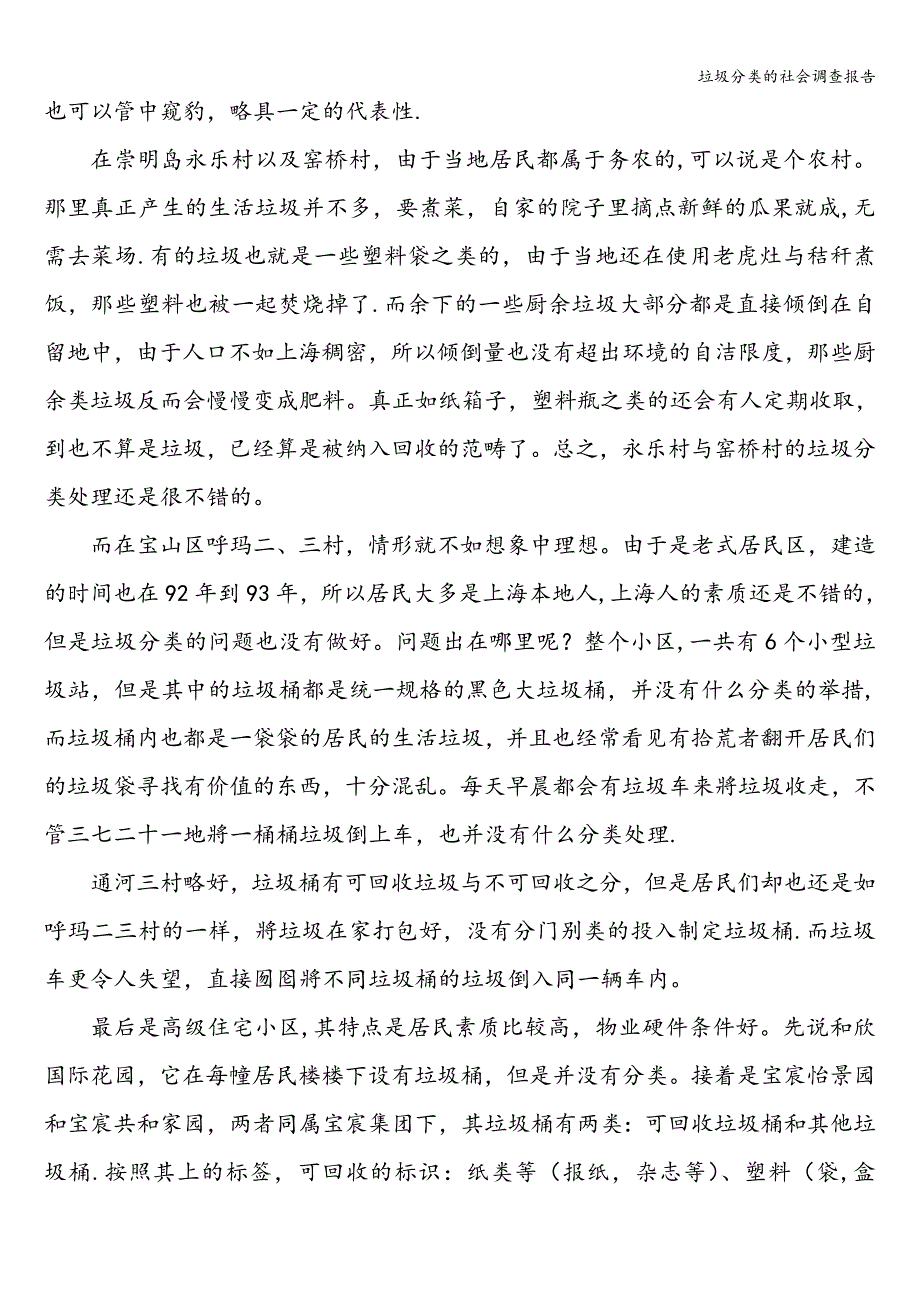 垃圾分类的社会调查报告.doc_第3页